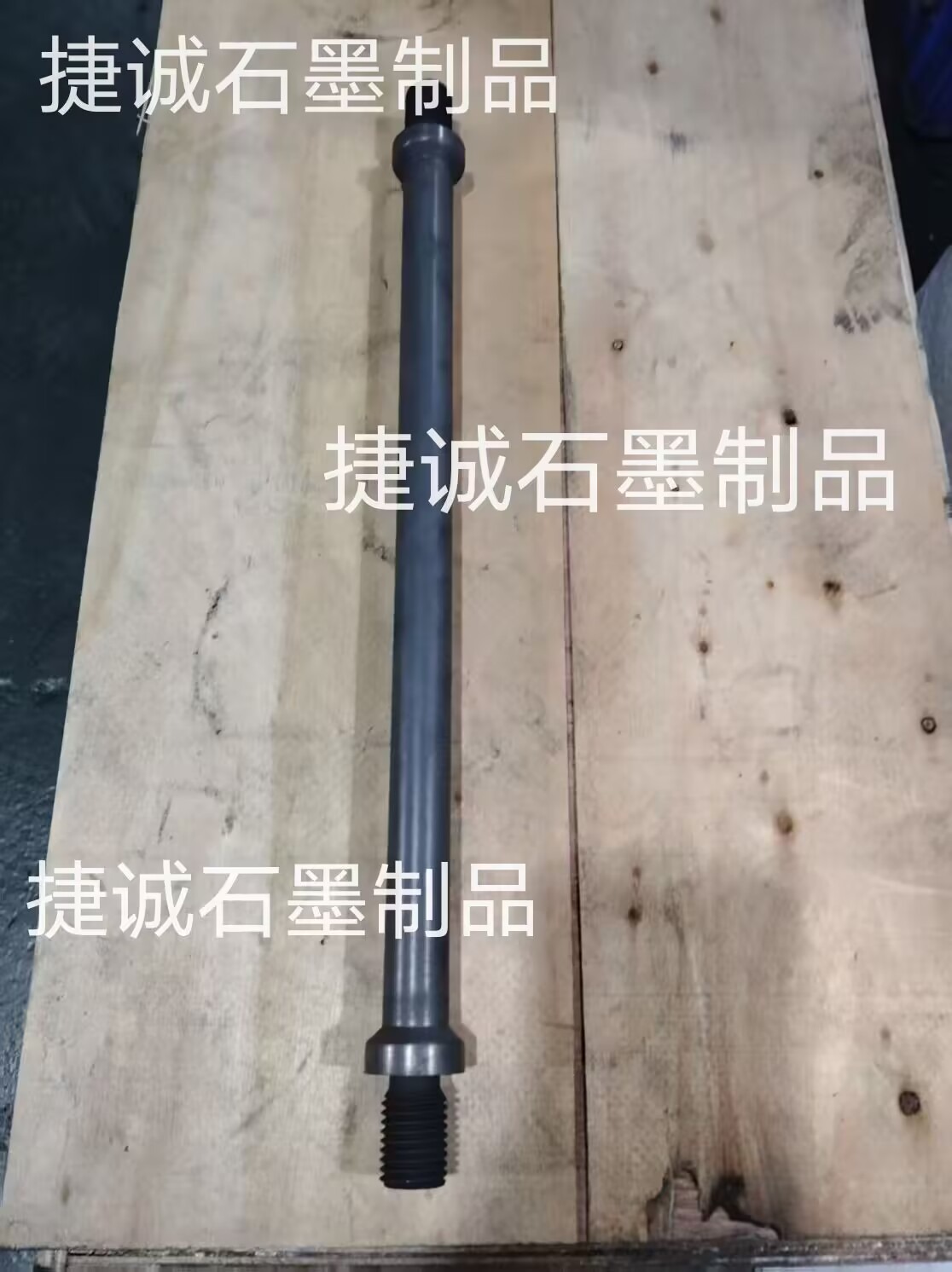 真空爐石墨加熱棒，真空爐石墨件石墨加熱棒，真空爐石墨配件，真空爐石墨發(fā)熱元件，真空爐石墨件，真空爐石墨件生產(chǎn)廠家