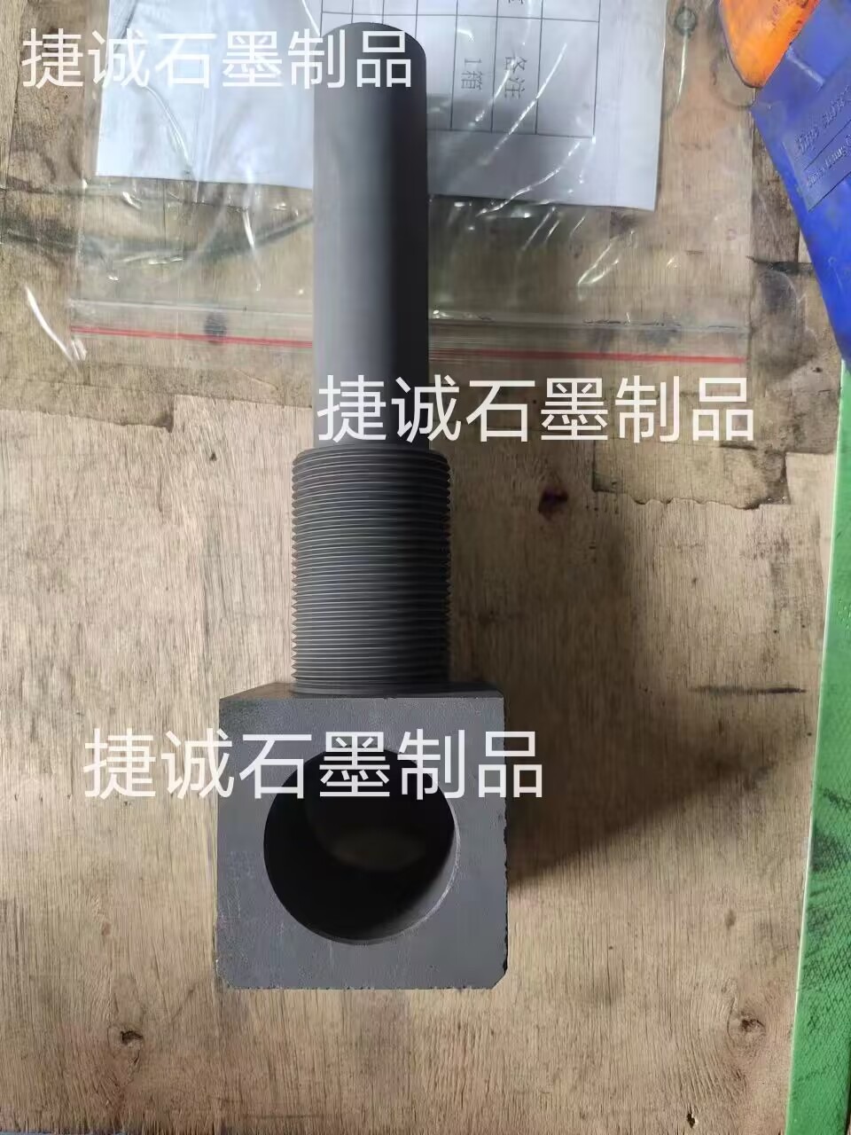 真空爐石墨支架頭